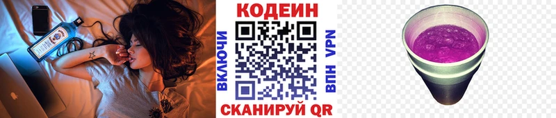 где купить наркотик  Кушва  OMG   Кодеин Purple Drank 